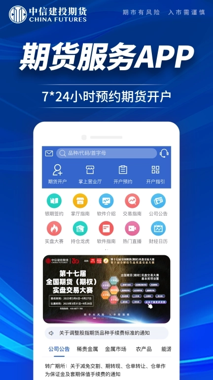 中信建投期货交易版