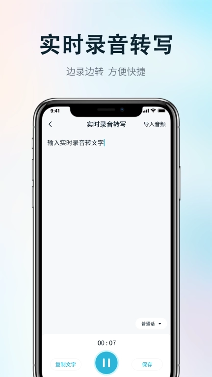 录音转写会议助手