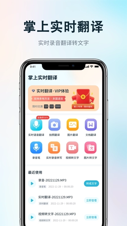 录音转写会议助手