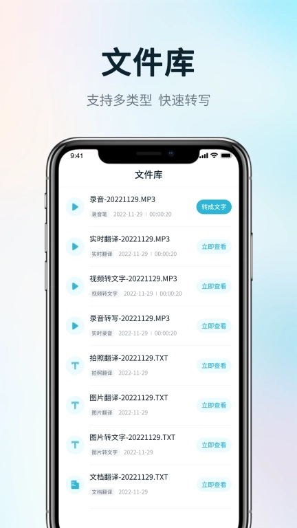录音转写会议助手