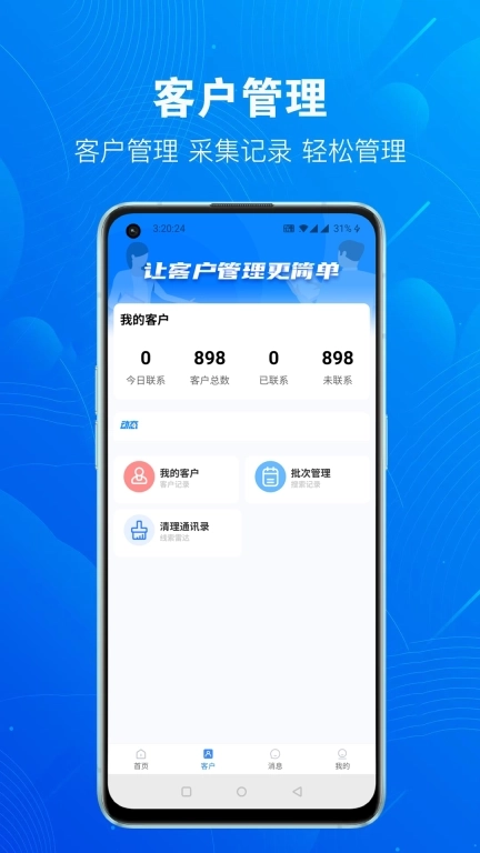 优客源-找人脉找客户拓客系统
