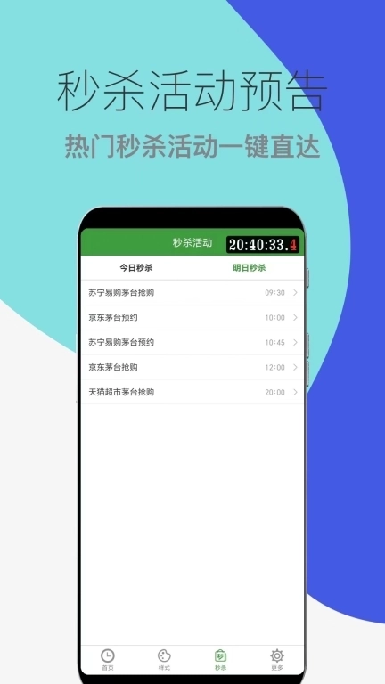 木木秒杀助手-时间悬浮秒表