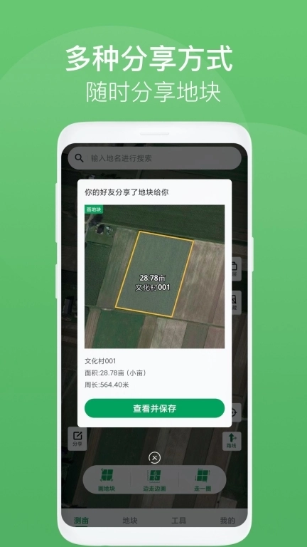 测亩王-土地测量仪