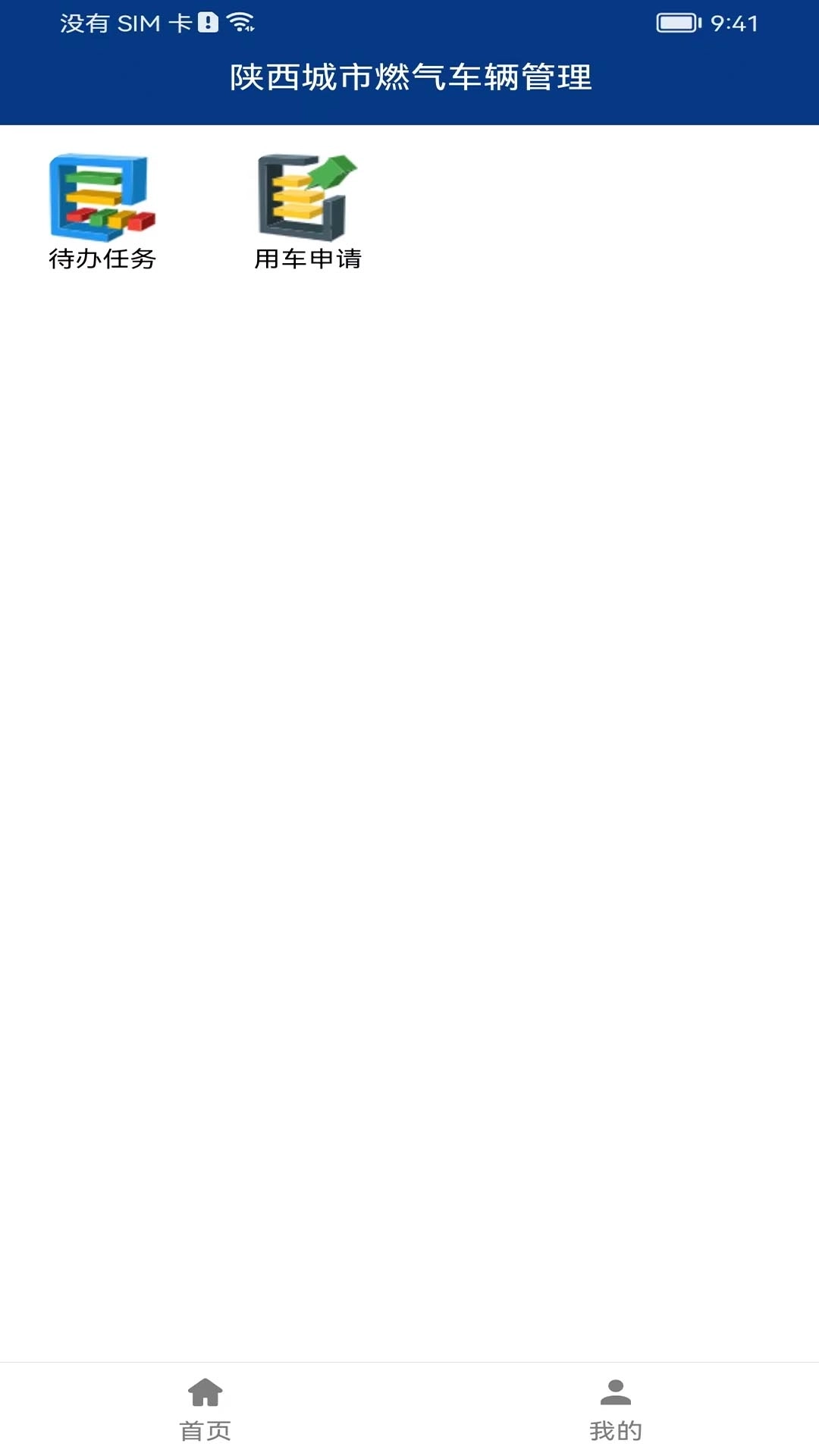 内部车辆监管系统