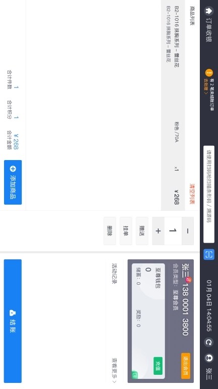 傲雪棋店铺收银