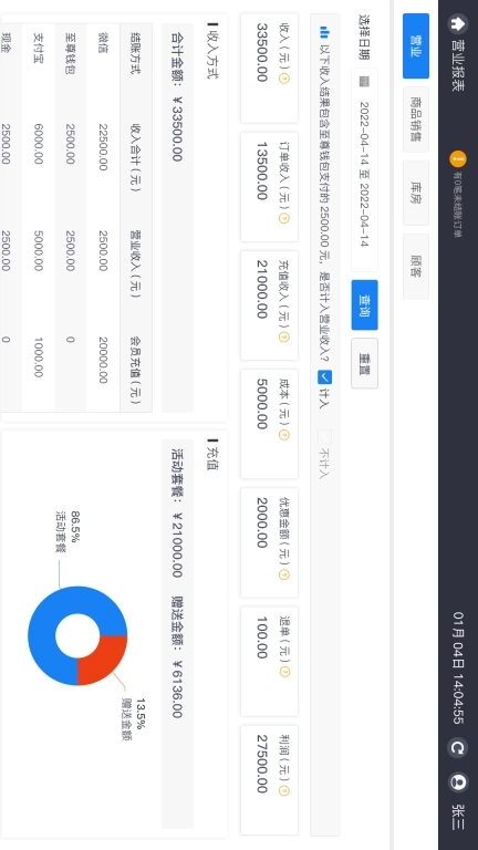 傲雪棋店铺收银
