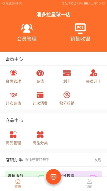 银途会员管理收银系统