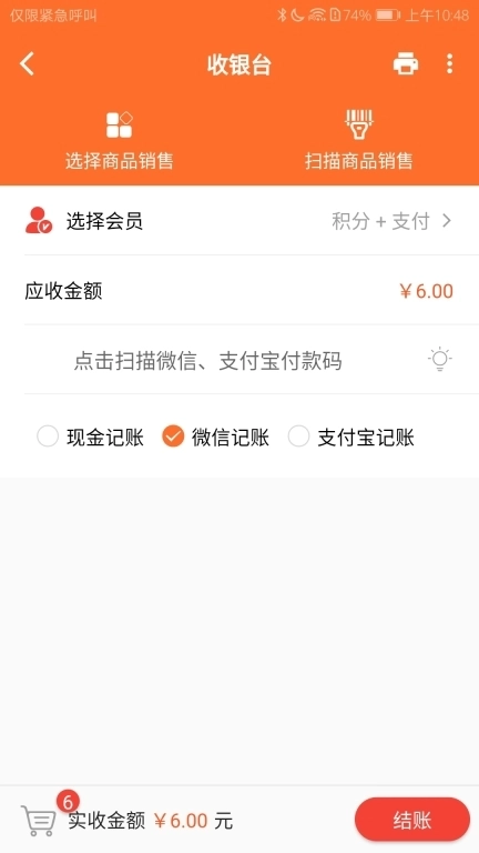 银途会员管理收银系统