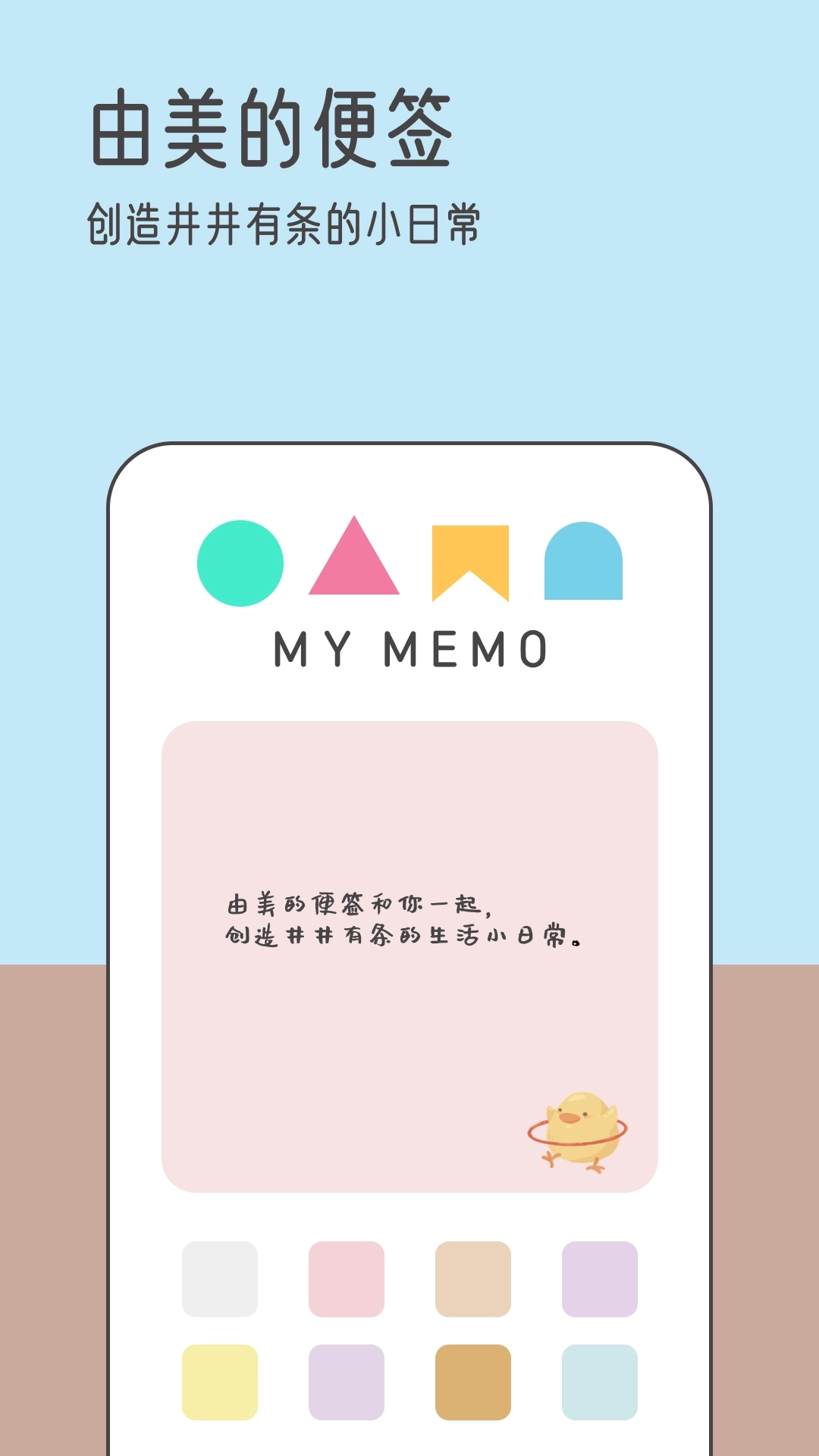 由美的便签-便签待办纪念日