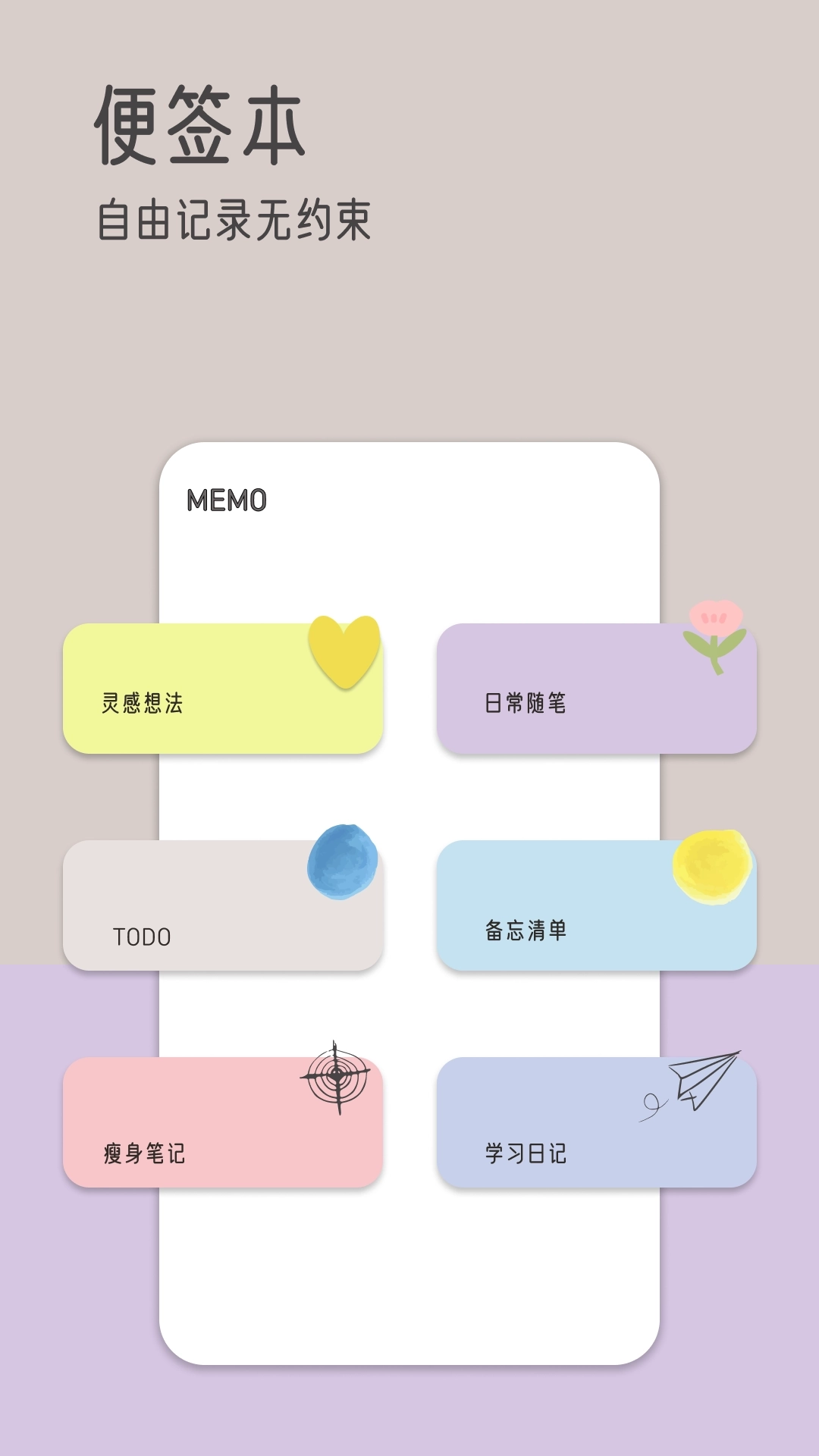 由美的便签-便签待办纪念日