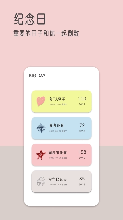 由美的便签-便签待办纪念日