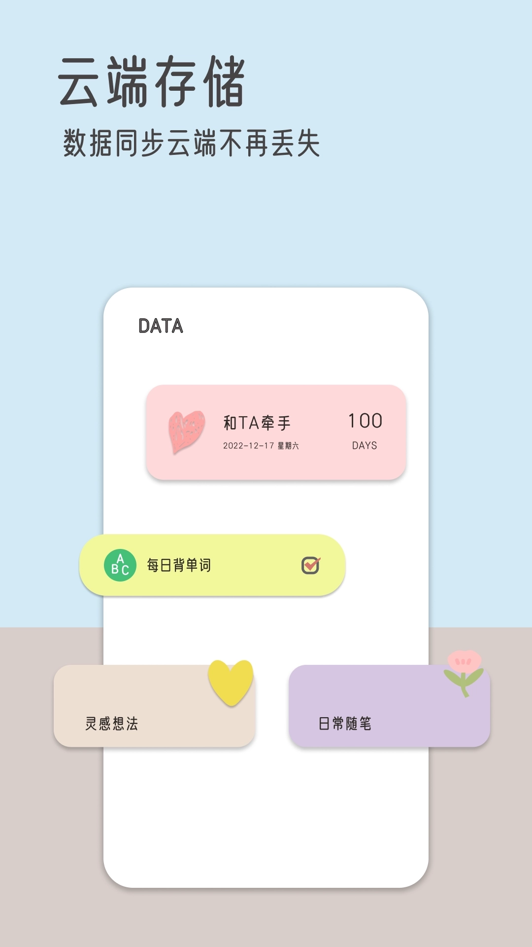 由美的便签-便签待办纪念日