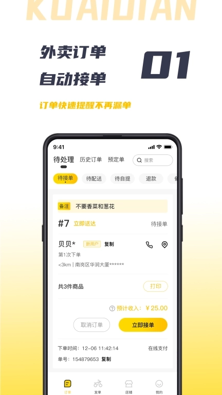 微刷快点商户版