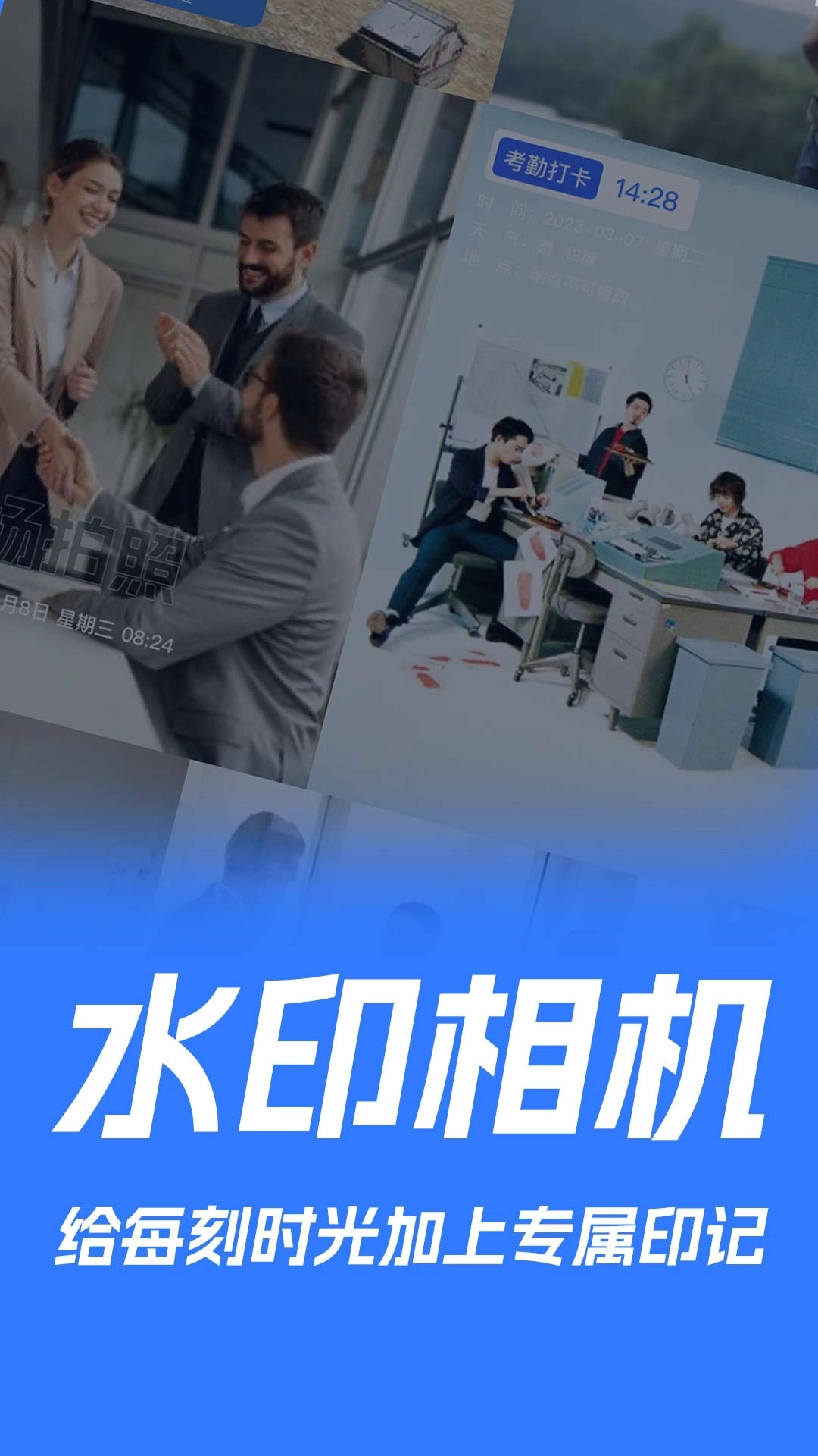 水印拍照打卡神器