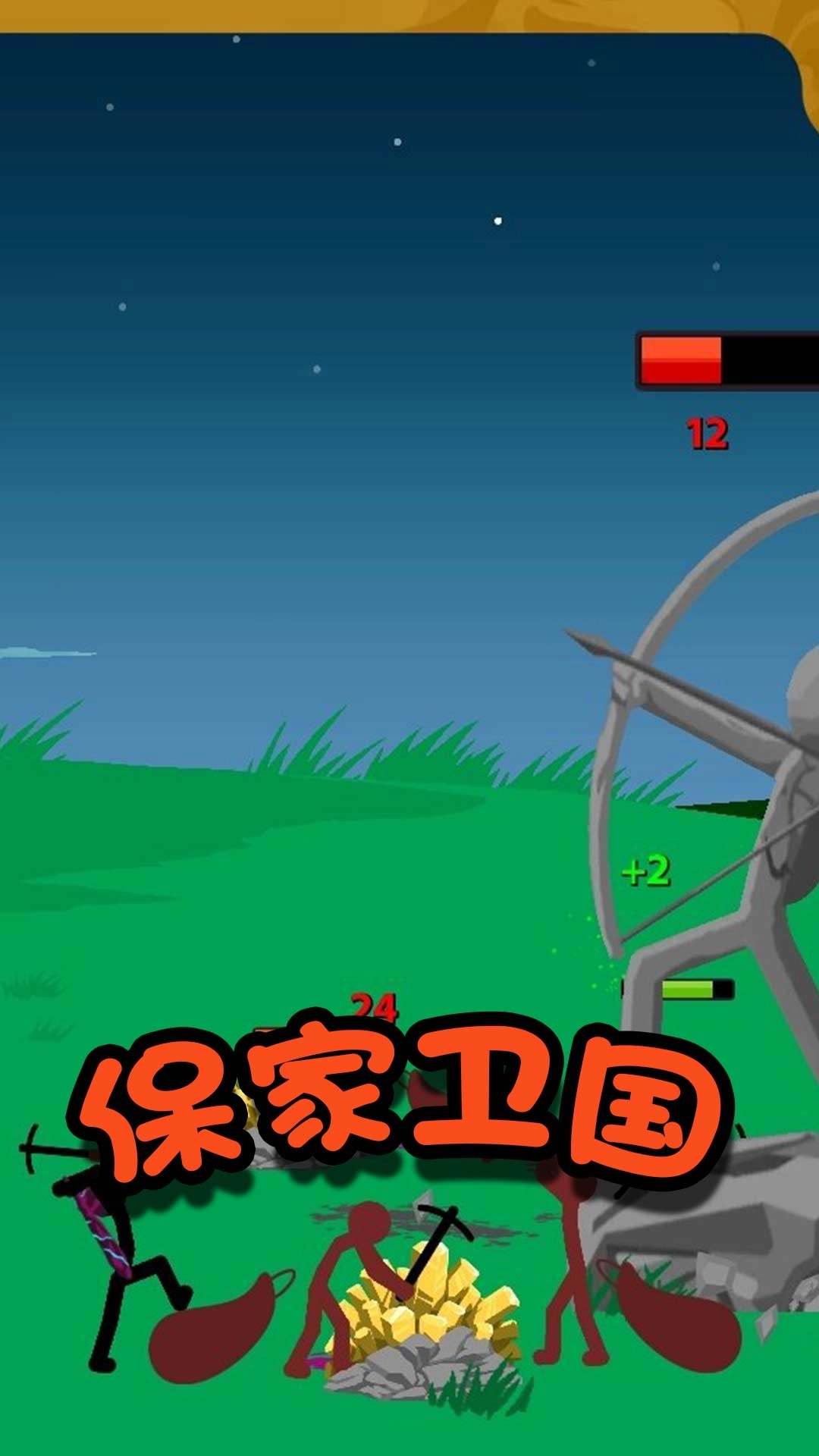 火柴人冒险王者-世界精英王者