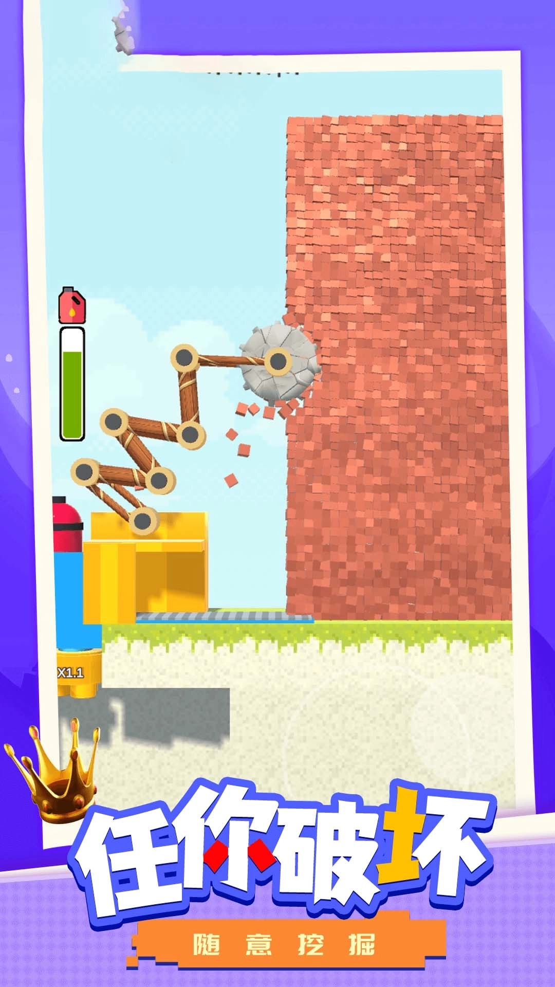 拆迁我贼溜-最快拆墙小能手