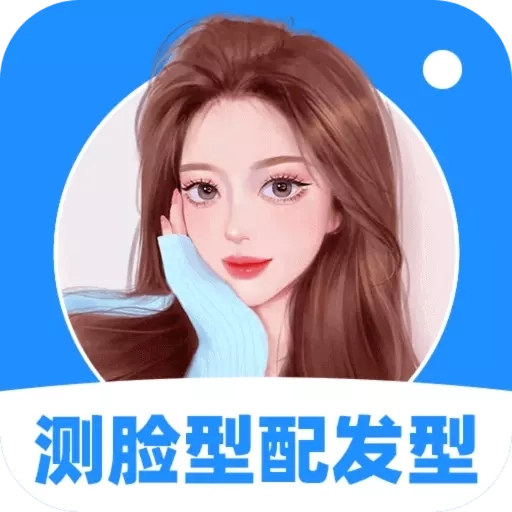 测脸型配发型