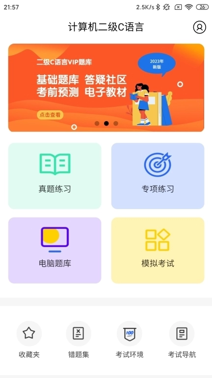 柠檬二级C语言-计算机二级题库