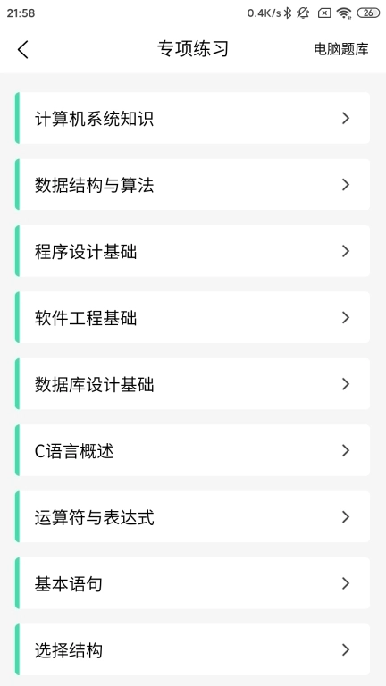 柠檬二级C语言-计算机二级题库