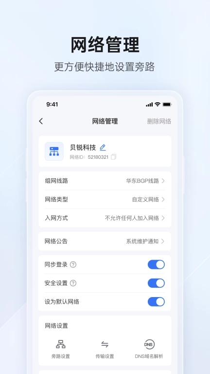 贝锐蒲公英管理-异地虚拟局域网