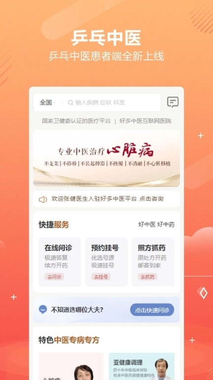 乒乓中医-问诊开方邮寄到家