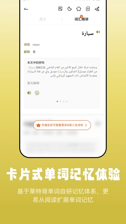 莱特阿拉伯语阅读听力-高效学习