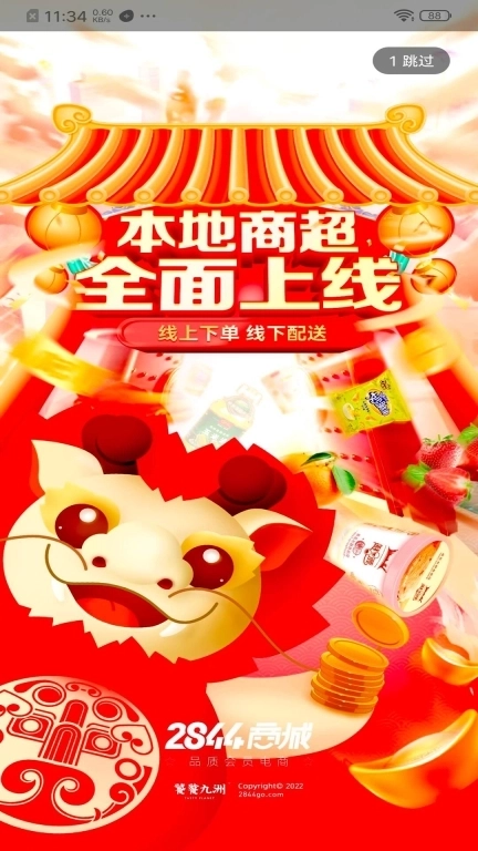 2844商城-本地正品折扣商城