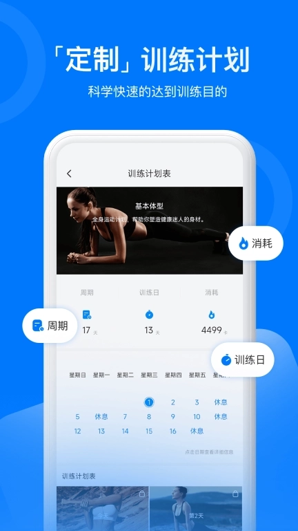 热练吧-健身运动减肥打卡