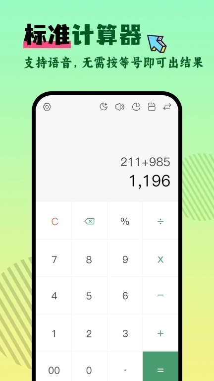 实用计算器-无广告