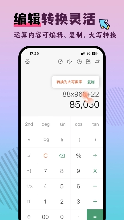 实用计算器-无广告