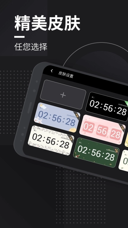 嘀嗒时钟-桌面翻页时钟