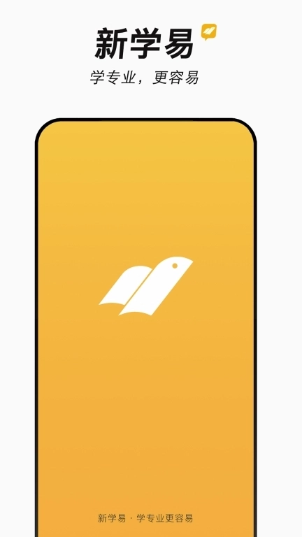 新学易-学专业更容易