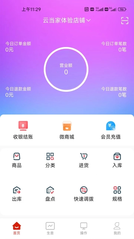 拉卡拉云当家-店管好助手