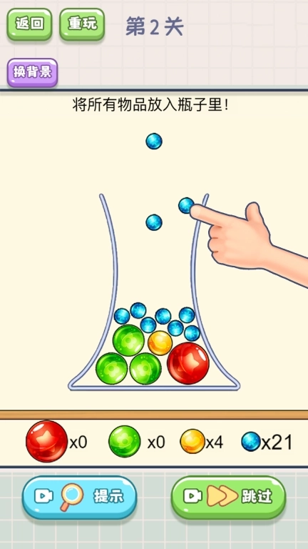 脑子不太够-疯狂瓶子益智闯关