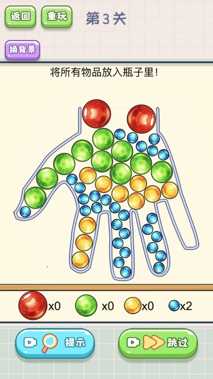 脑子不太够-疯狂瓶子益智闯关