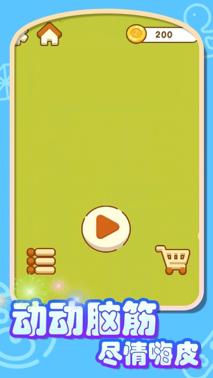 你画我切-趣味画线