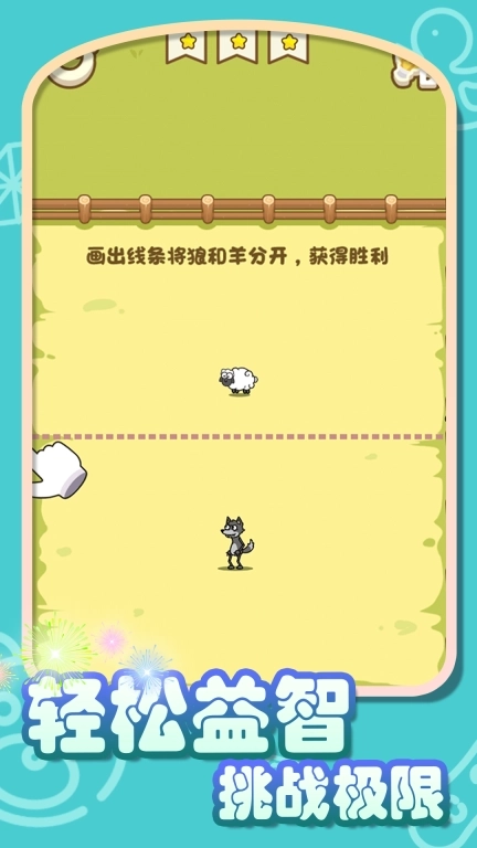 你画我切-趣味画线