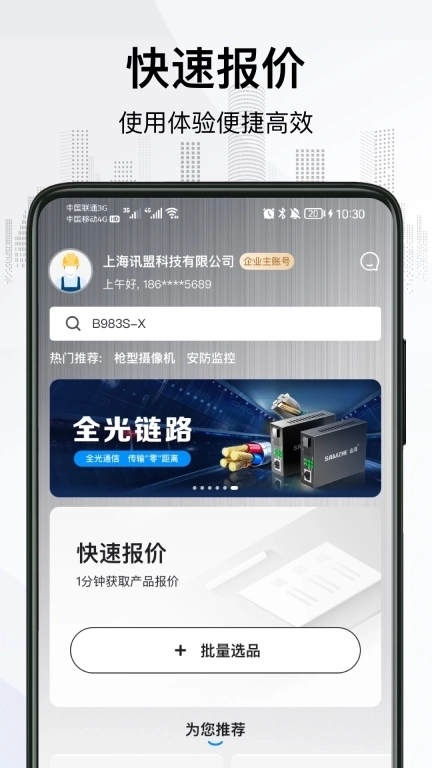 爱谱华顿超协同用户智慧服务系统