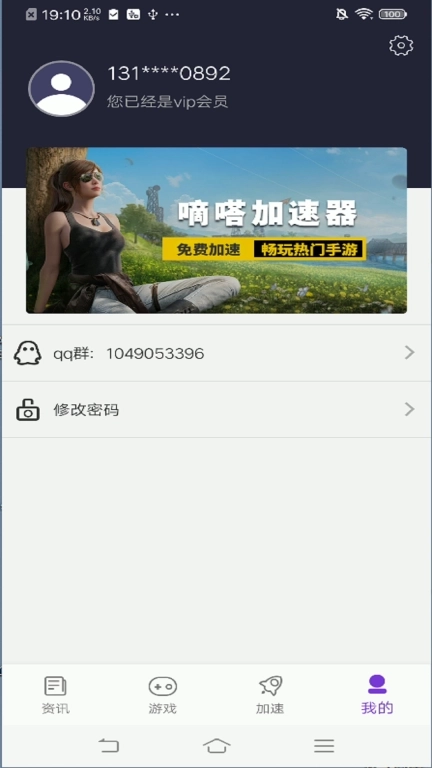 嘀嗒加速器-免费的游戏加速器