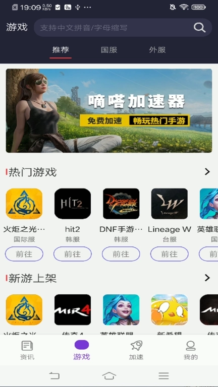 嘀嗒加速器-免费的游戏加速器