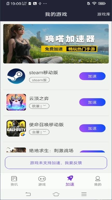 嘀嗒加速器-免费的游戏加速器