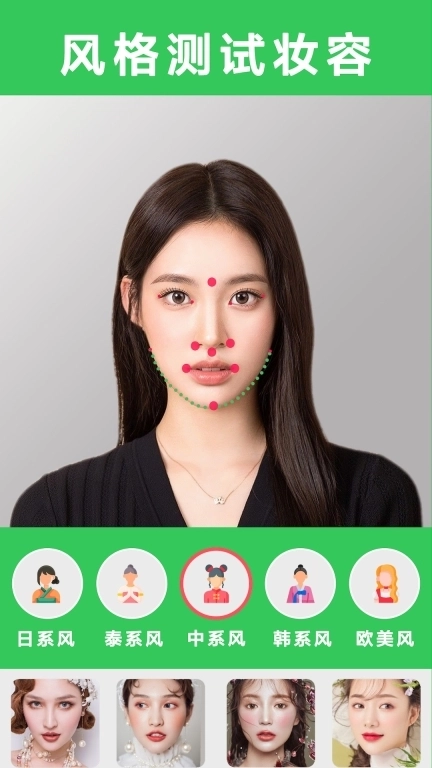 美易美妆-妆容迁移术