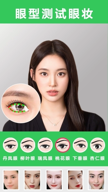 美易美妆-妆容迁移术