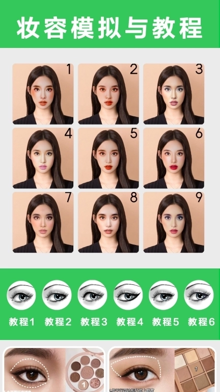 美易美妆-妆容迁移术