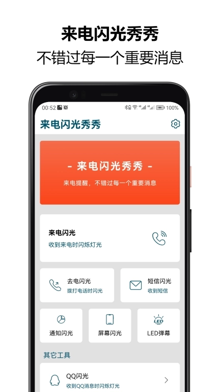 来电闪光秀秀-电话短信闪光提醒