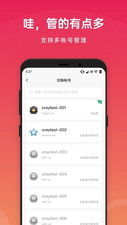 贝锐花生壳管理-动态域名解析管理