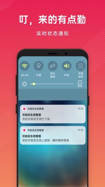 贝锐花生壳管理-动态域名解析管理