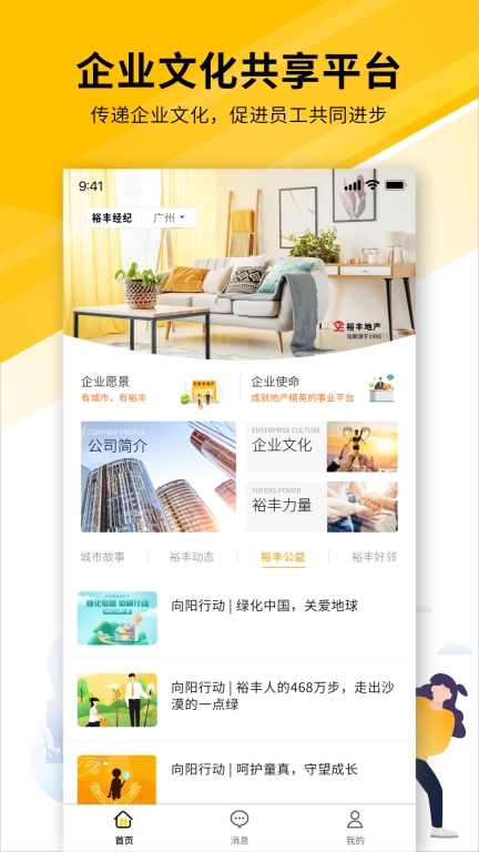 裕丰经纪-有城市有裕丰