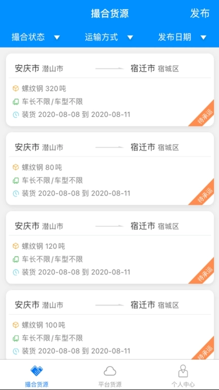 惠龙易通货主版