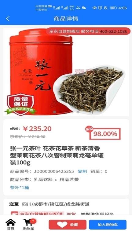 三峡e购员工商城